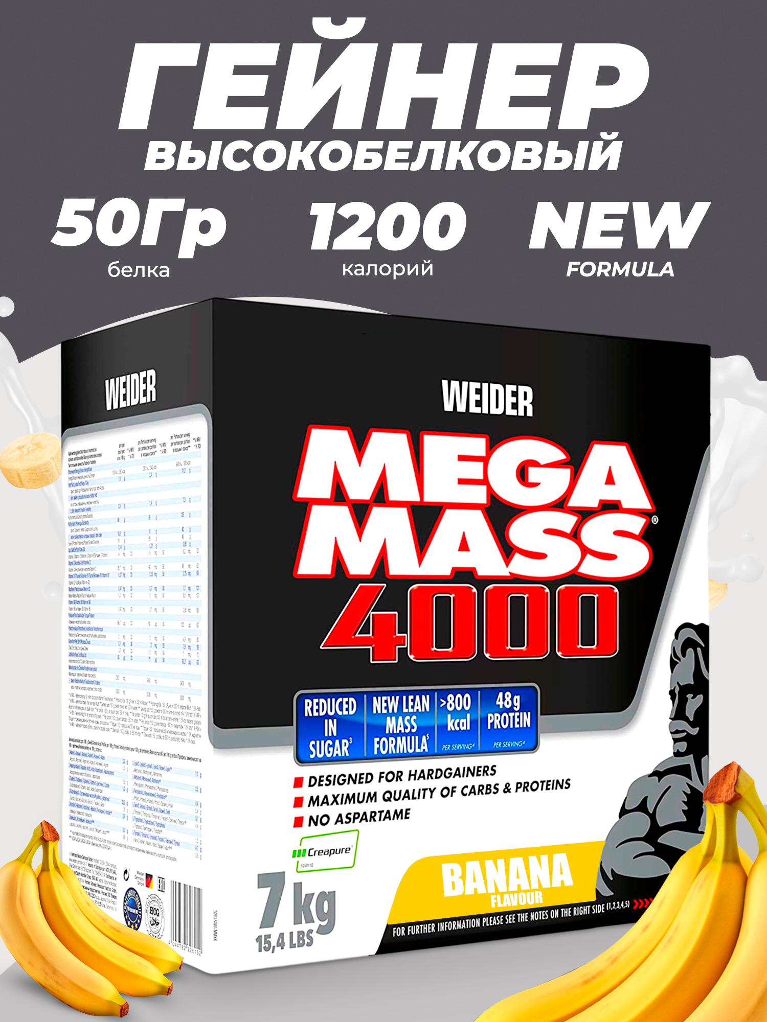 Geyner Mega Mass Weider Gainer, Для набора массы , Банан,3 kg