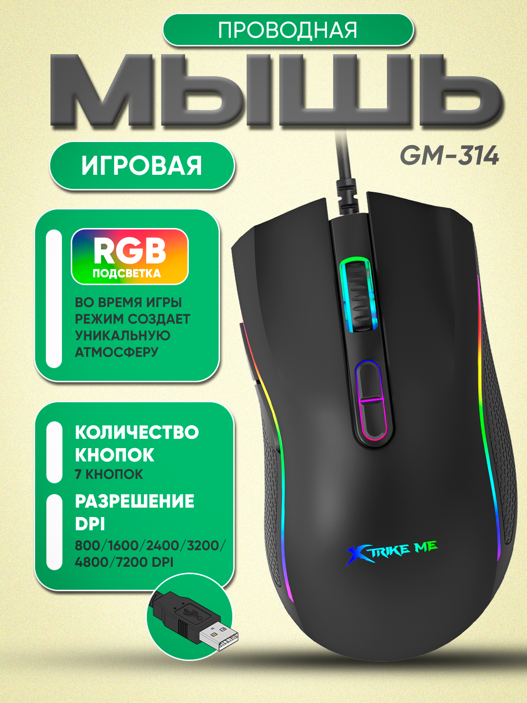 Игровая мышь "Xtrike" GM-314, 7200DPI, RGB-подсветкой, 7 программируемых кнопок