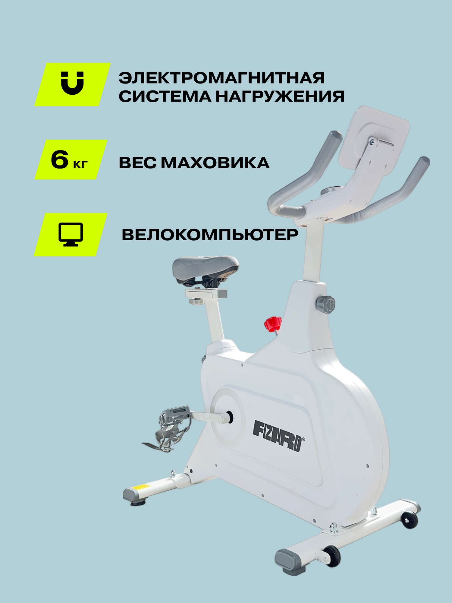 Велотренажер Fizard BT-70, маховик 6 кг, электромагнитная система нагрузки, велокомпьютер