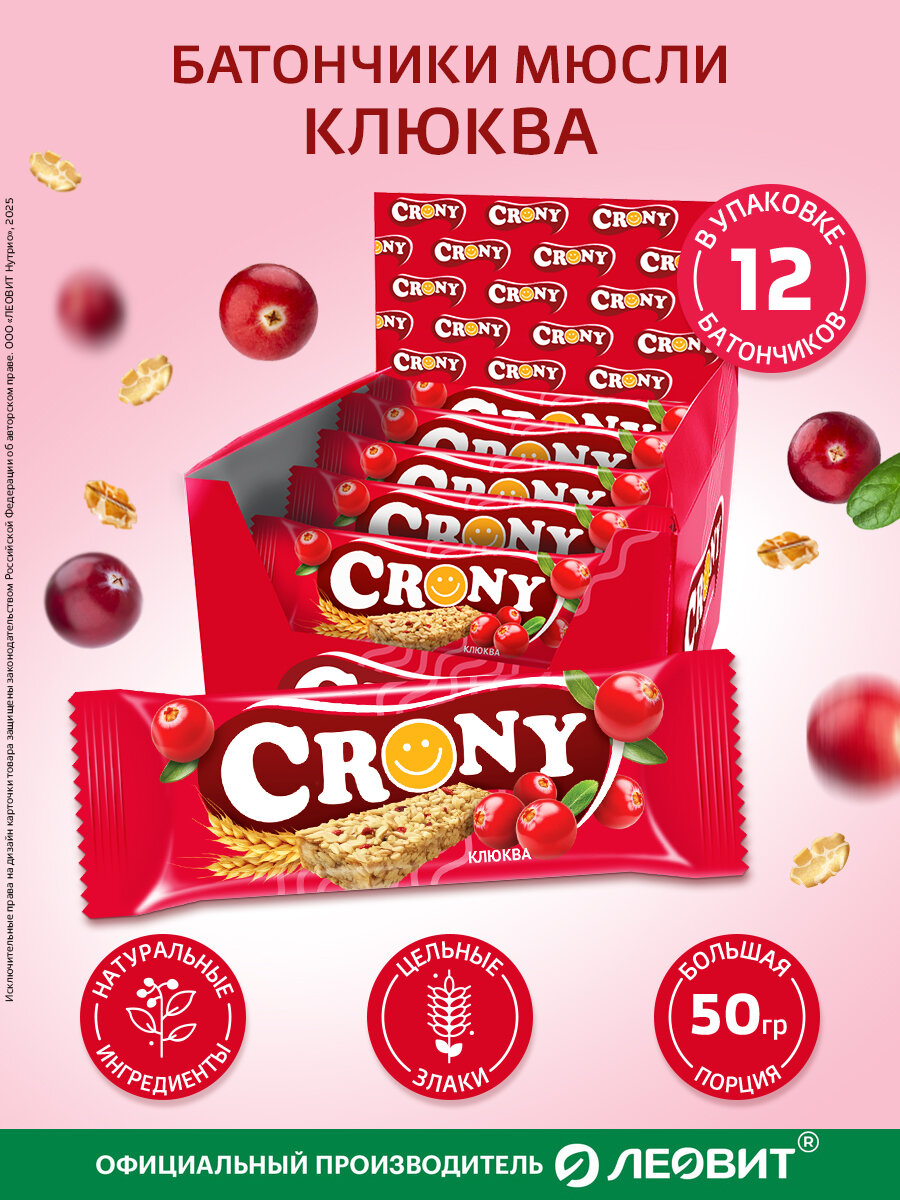 Мюсли батончики злаковые набор 12 штук по 50 гр Клюква CRONY ЛЕОВИТ