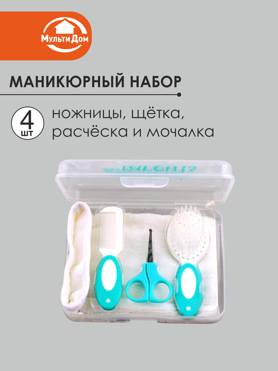 Набор для ухода за ребенком, 4 шт, ножницы, щетка, расческа и мочалка