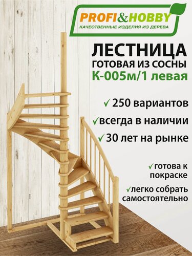 Изображение товара Деревянная лестница на второй этаж из массива сосны К-005м/1 "Левая" под тёмную покраску