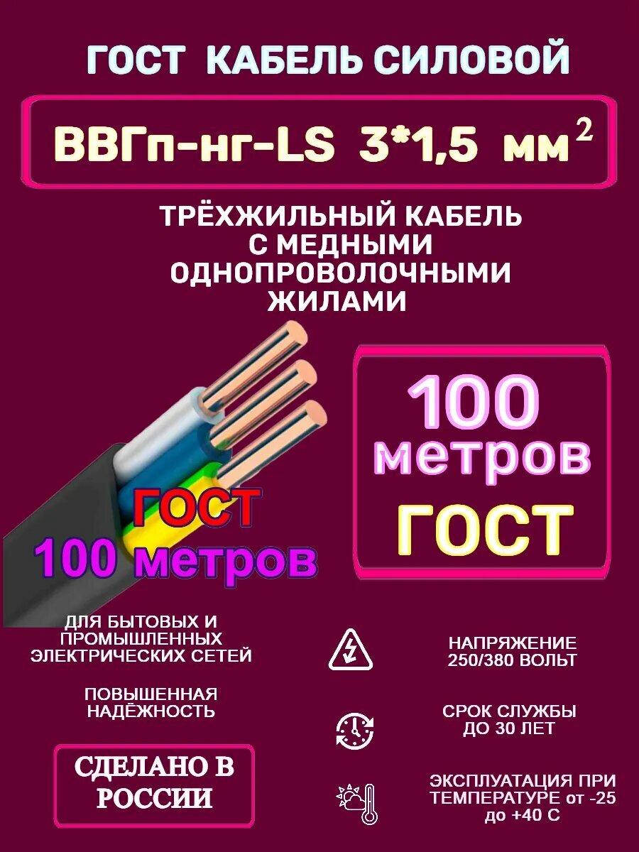 Кабель ВВГп-нг-LS 3х15 100 метров ГОСТ