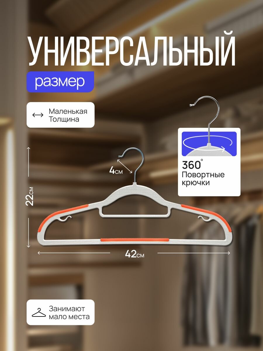Набор вешалок "Friendly Home", пластик, нескользящие, с перекладиной, 42см — фото 1