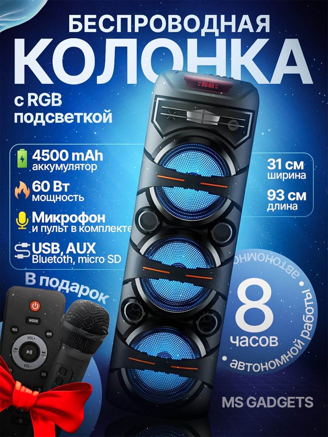 Большая беспроводная колонка Bluetooth, караоке, с RGB подсветкой, с микрофоном и пультом