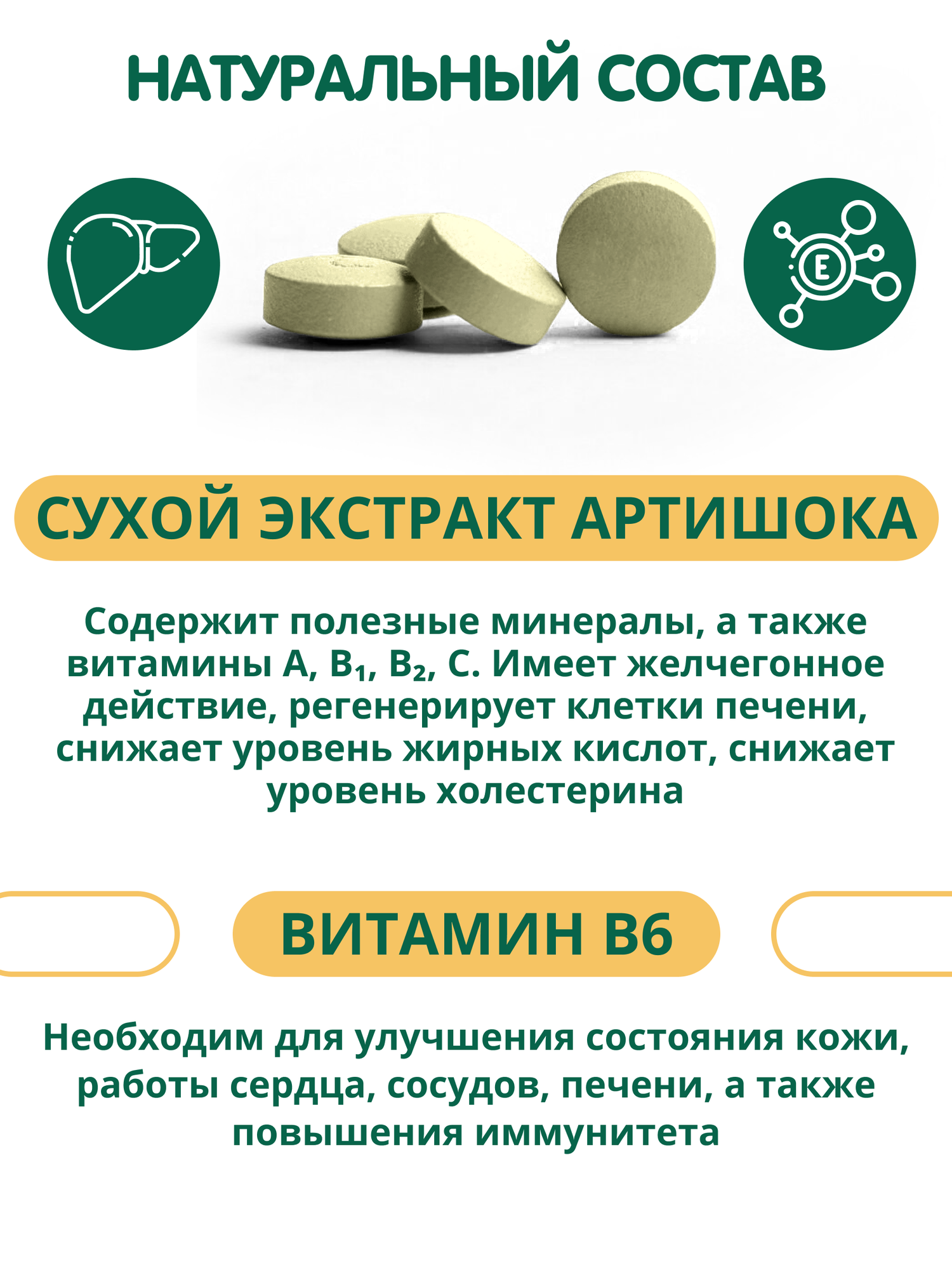 Изображение Артишок 200 таб. по 0.5 г./ для восстановления печени, улучшения желчетока, снижения холестерина