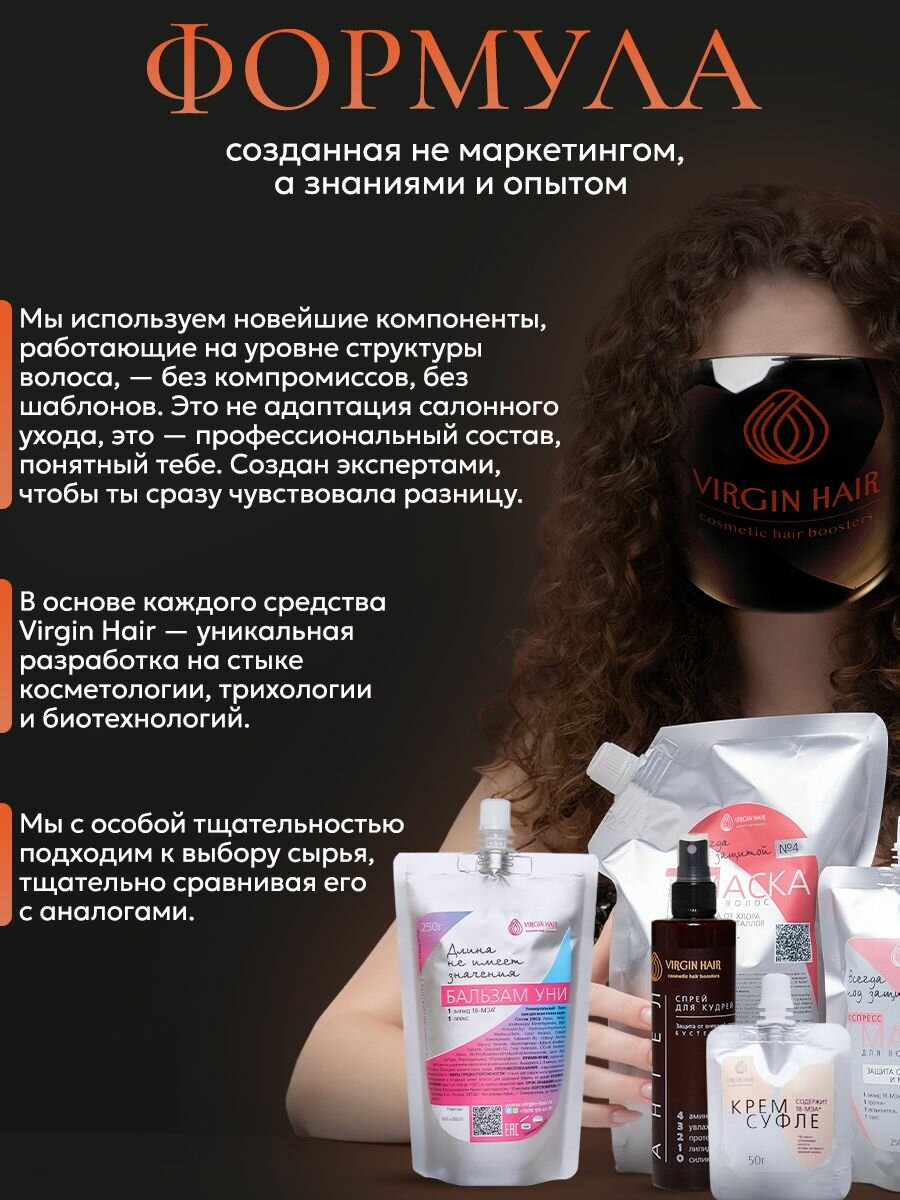 Изображение VIRGIN HAIR Несмываемый крем для всех типов волос и уровня повреждений, концентрированный, с 18 мэа. 50 гр