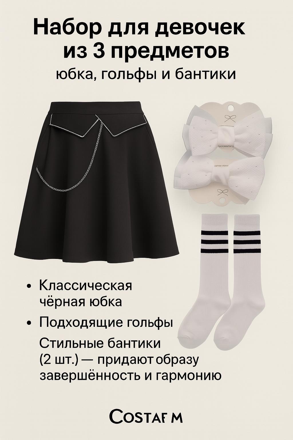 Подъюбник