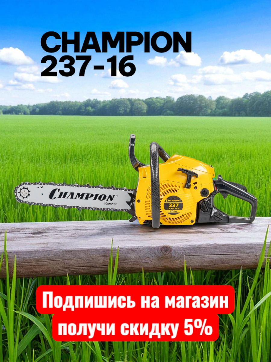 Бензопила CHAMPION 237-16, шина 40см, 2.04л. с, тормоз цепи, обогрев карбюратора