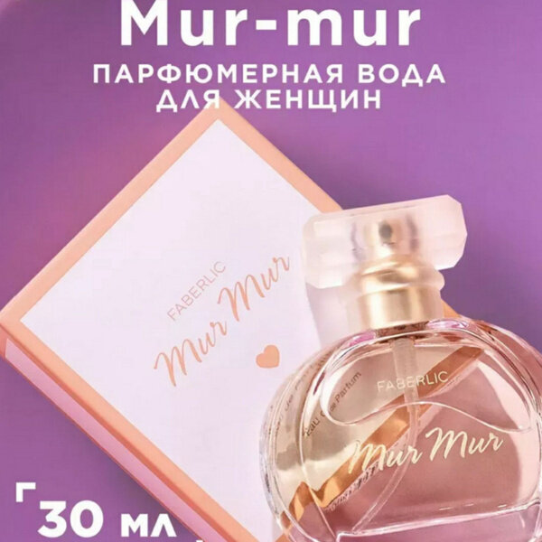 Faberlic Парфюмерная вода женская Mur Mur, 30 мл, — фото 1
