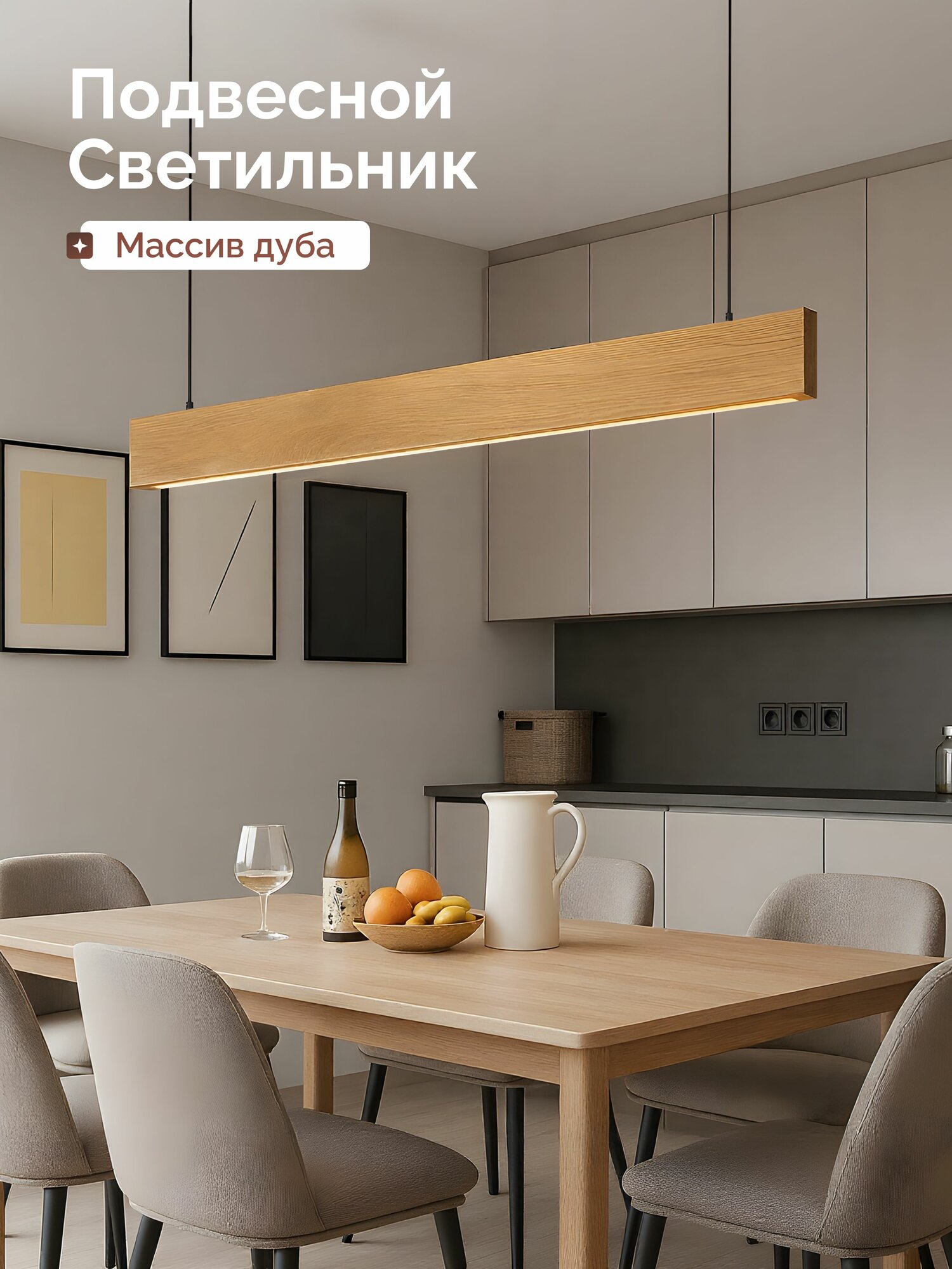 HOLZTAG Потолочный подвесной светильник из дерева, люстра, массив дуба 2.5х20х120см, дневной свет