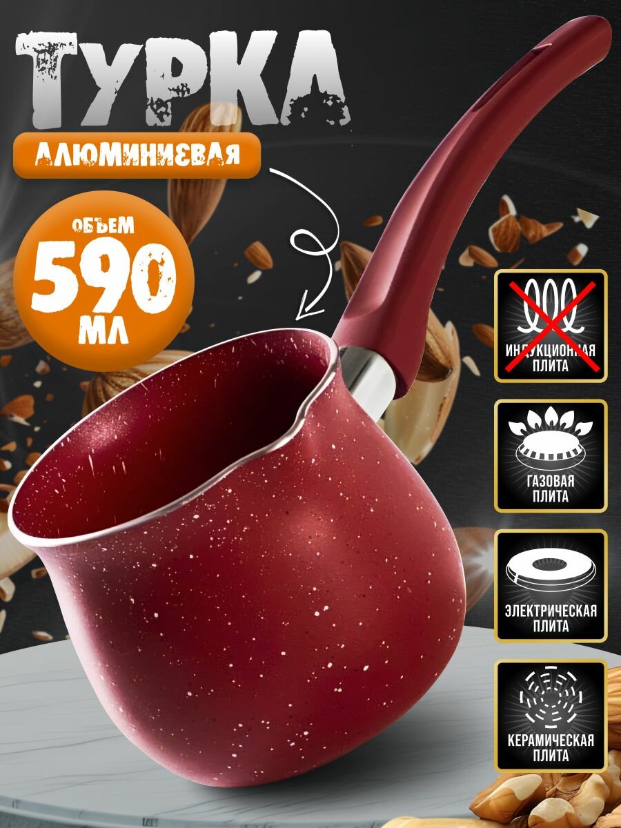 Турка 590 мл алюминий, бакелит