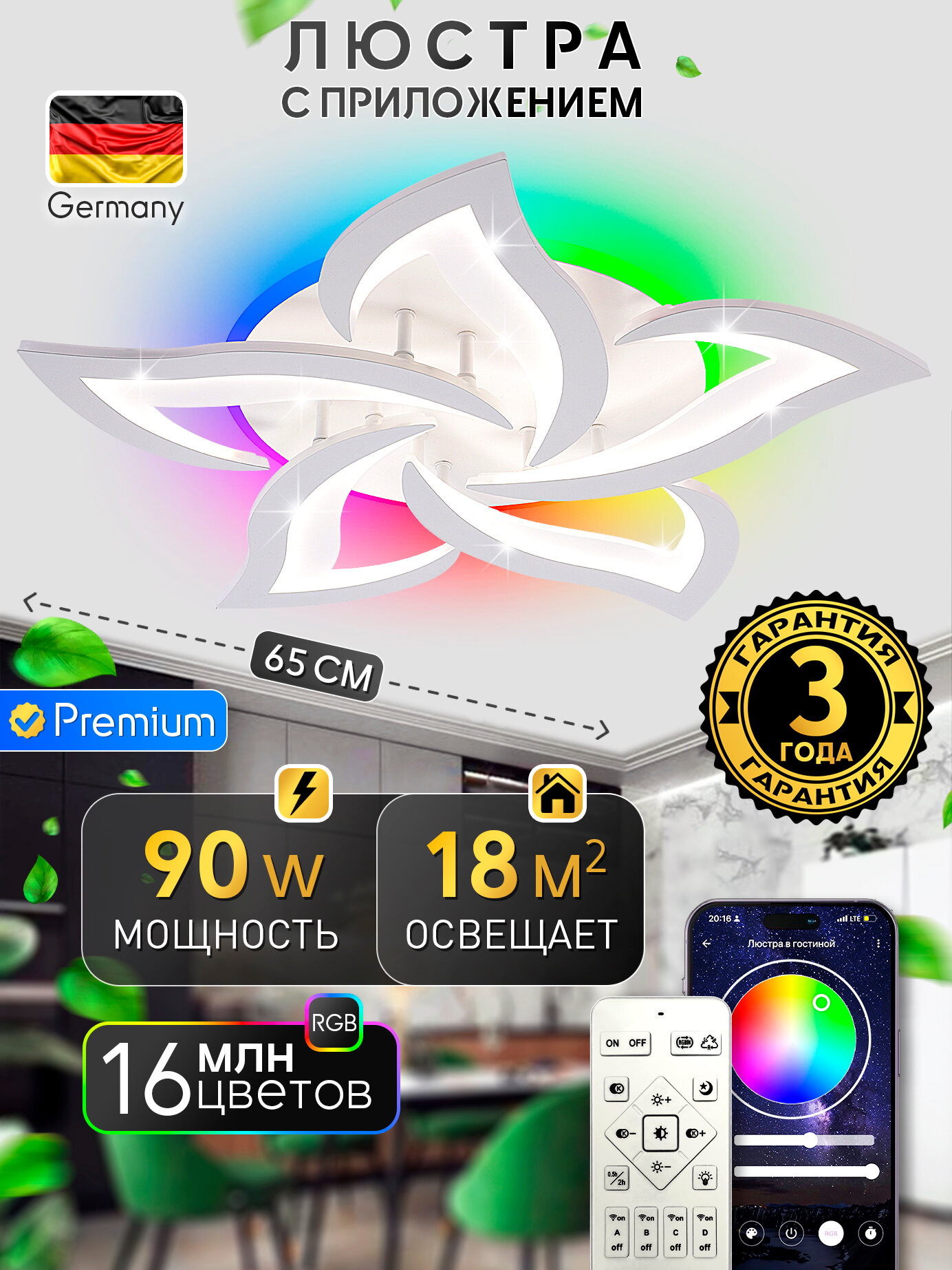 Светодиодный светильник люстра 80W  белый  LED с RGB подсветкой