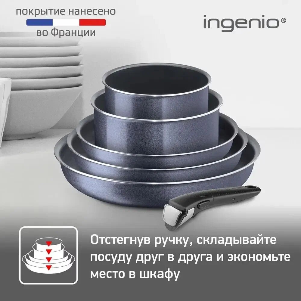Набор посуды Tefal Ingenio "Twinkle", 10 предметов, съемная ручка. Для газовых, керамических, электрических плит.