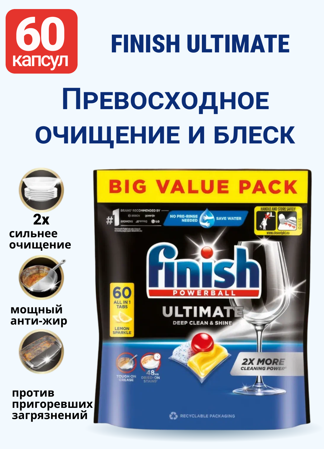 Finish Ultimate 3 в 1 таблетки для посудомойки с ароматом Лимон, 60 шт, капсулы для посудомоечной машины