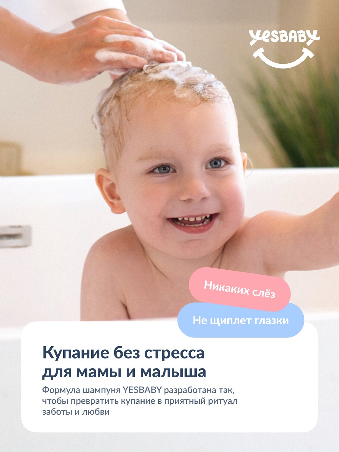 Шампунь Детский YesBaby Шампунь-бальзам без слез 2 в 1, Флакон (250 мл) YESBABY