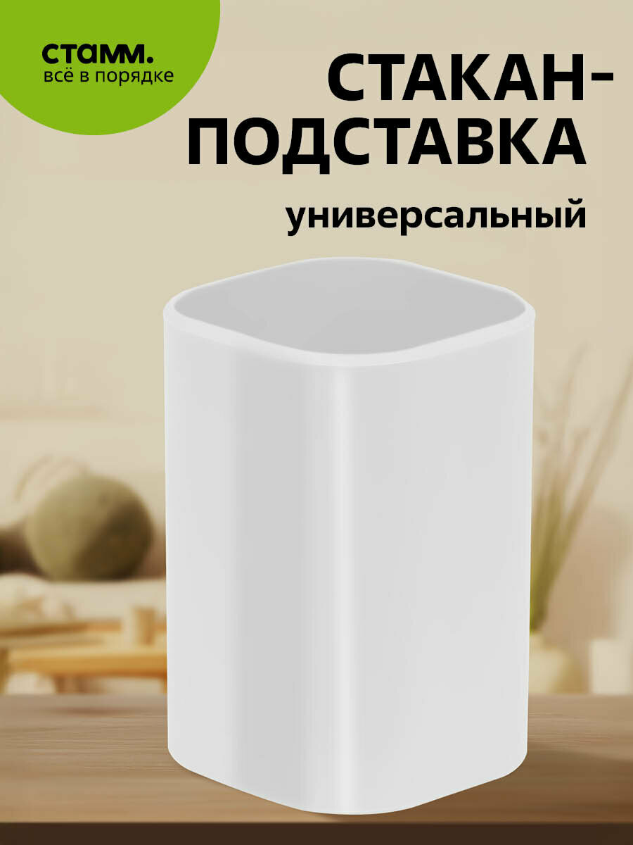 Органайзер СТАММ Фаворит, настольный, для канцелярии, полистирол, белый, 1 отделение