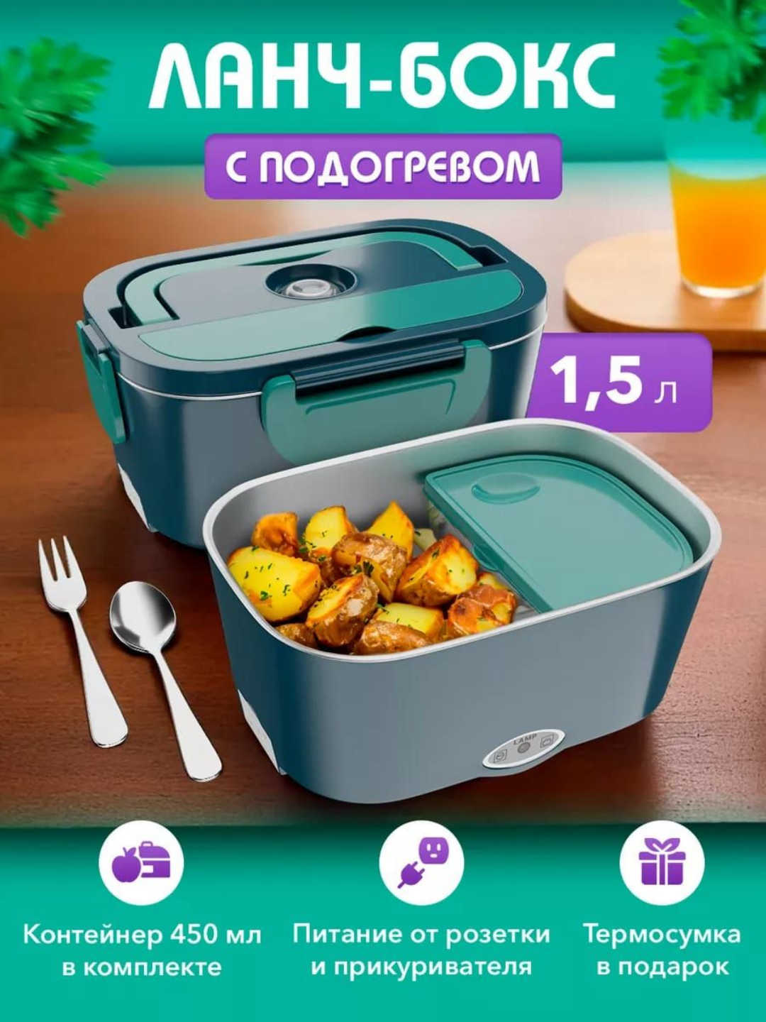 Электрический ланчбокс с подогревом для еды, 1.5 л, два цвета: чёрный и зелёный, для офиса и авто