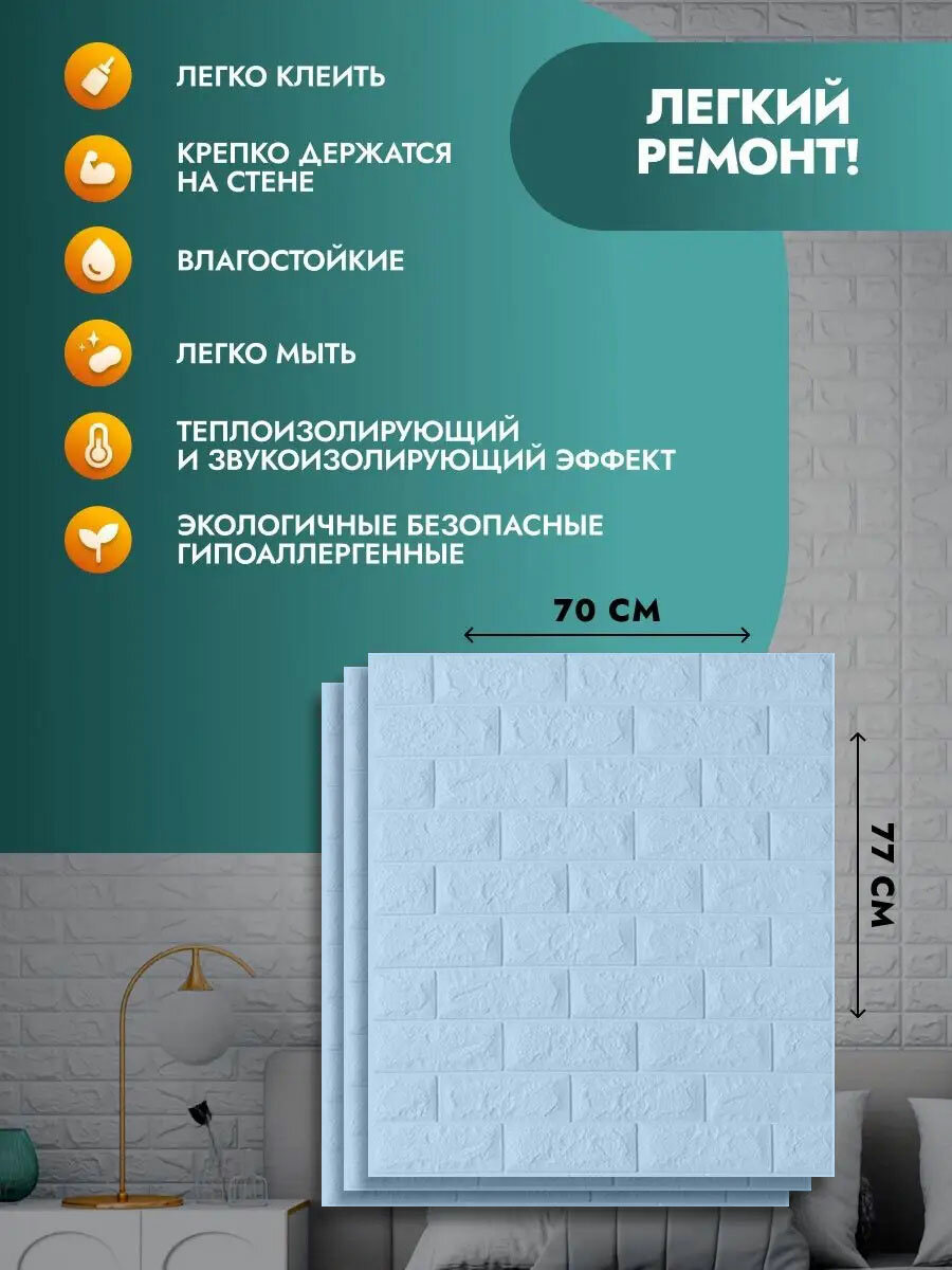 "Кирпич синий" 77х70 см 12 шт. Самоклеющиеся обои для стен ПВХ, для спальни，гостиную — фото 1