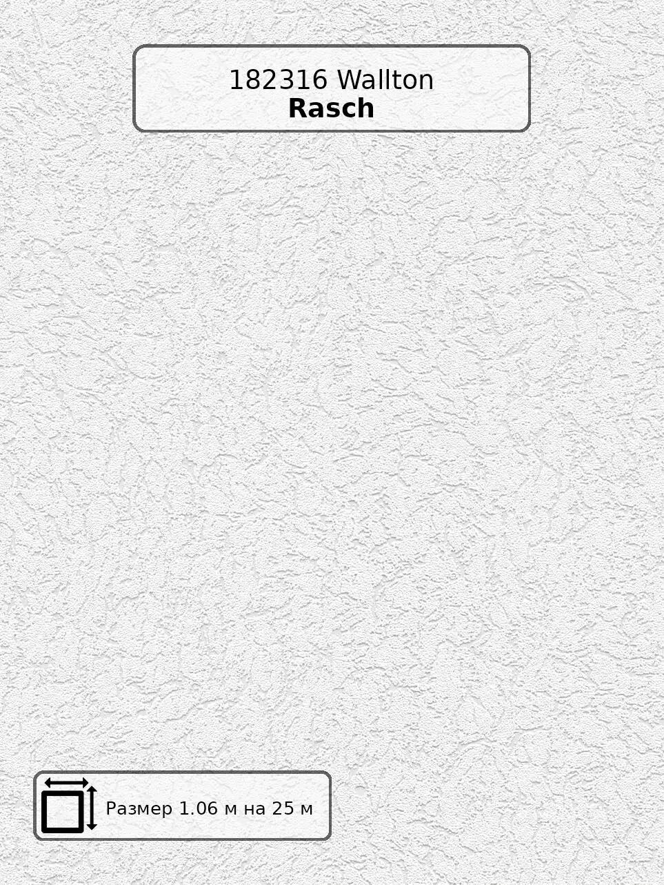 Обои 182316 Wallton Rasch - немецкие виниловые белые под штукатурку под покраску длина 25.00м ширина 1.06м.
