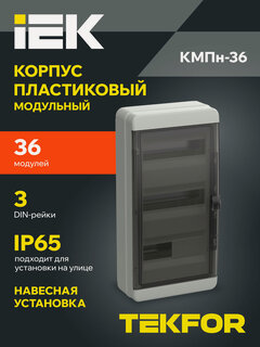 Изображение товара Щит распределительный IEK TEKFOR КМПн-36, навесной, пластик, IP65, 36 модулей, с прозрачной дверцей