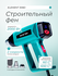 Термофен ELEMENT 308D, 2000 Вт, плавное регулирование температуры...