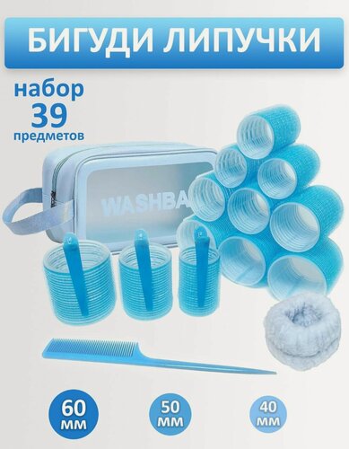 Изображение товара Бигуди липучки для волос объема крупные с зажимом набор 39 предметов