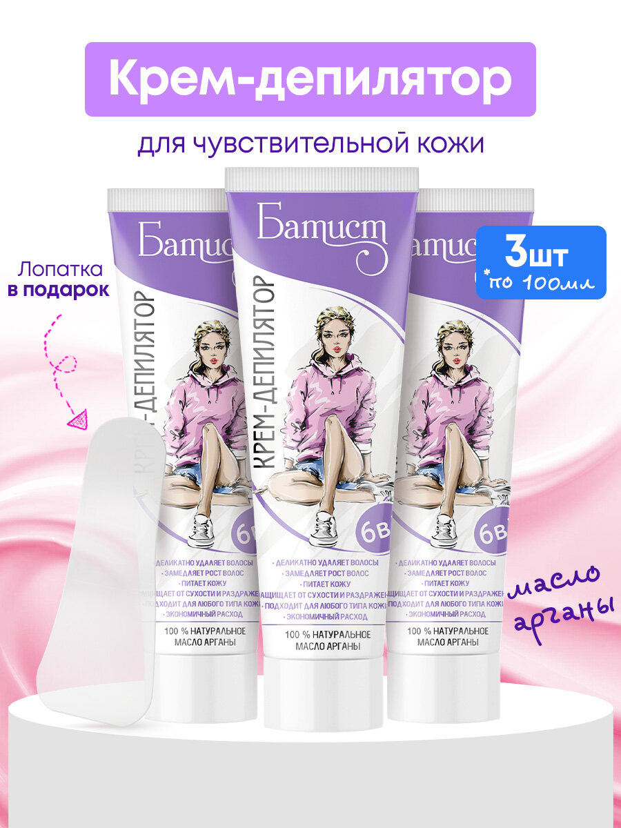 Крем-депилятор Батист "6 в 1" с маслом аргана для тела 100мл 3шт
