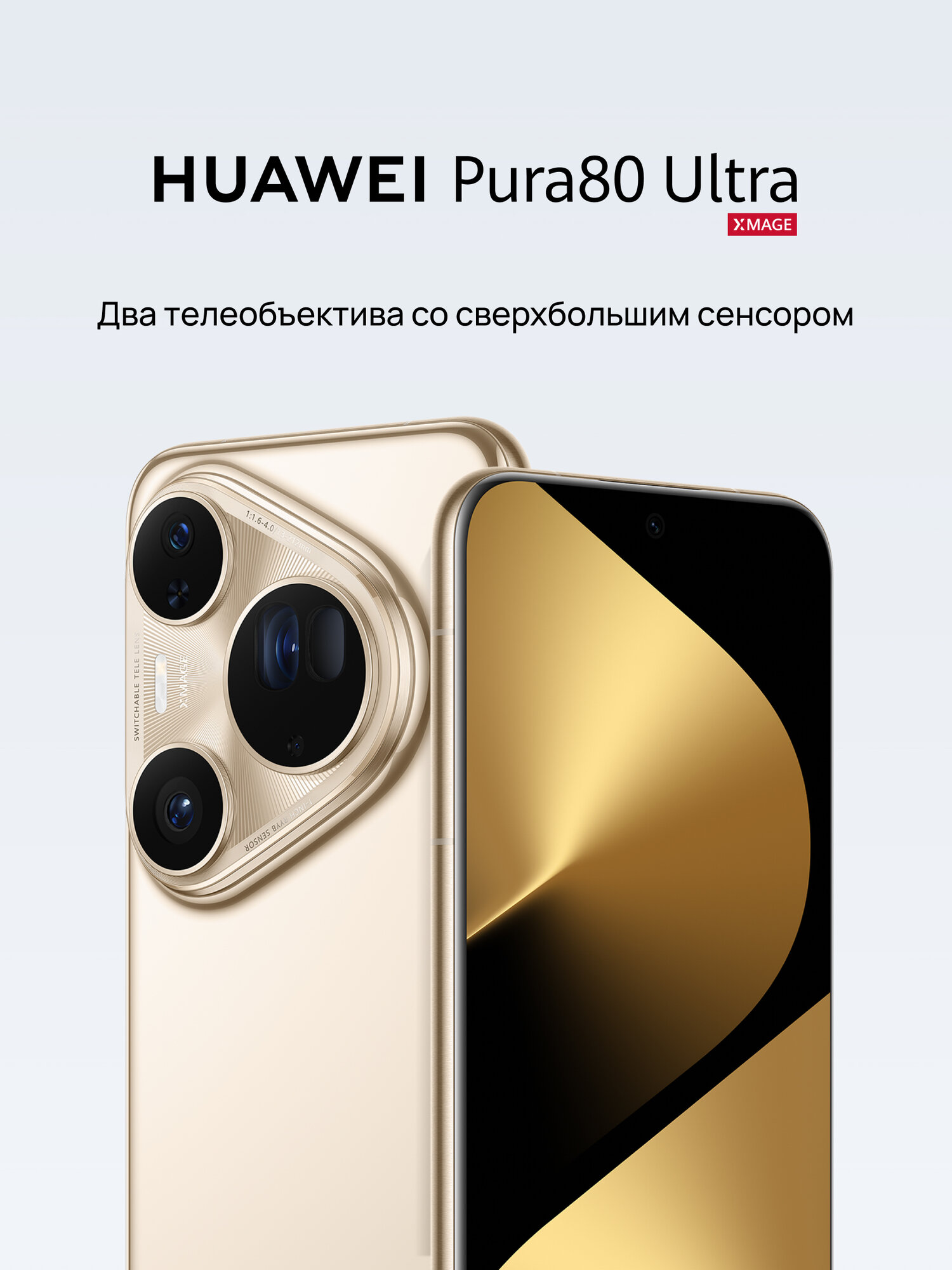 Смартфон HUAWEI Pura 80 Ultra 16 Гб + 512 Гб Dual SIM Сверкающий золотой