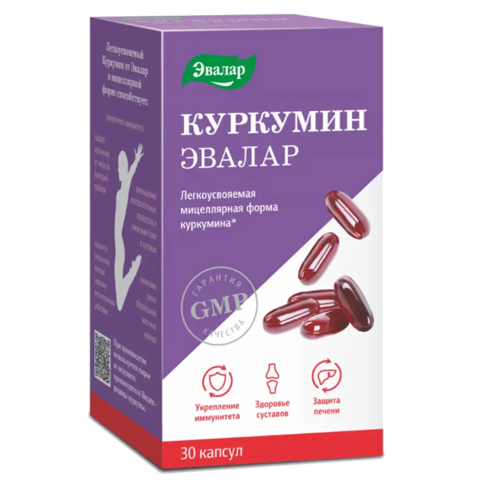 Куркумин Эвалар капсулы массой 075 г 30 шт