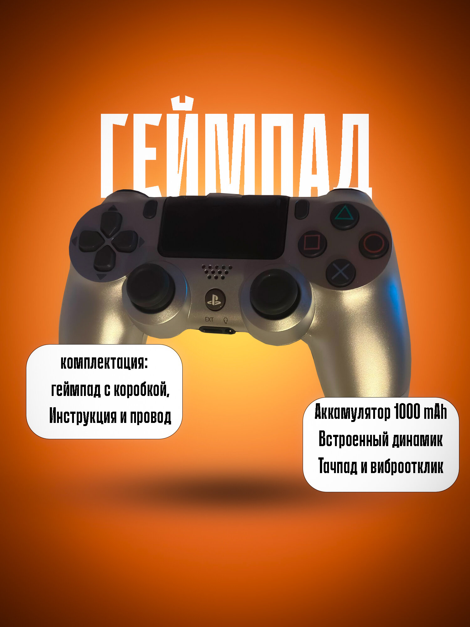 Беспроводной геймпад для PS4/ПК/телефона с Bluetooth черный/black