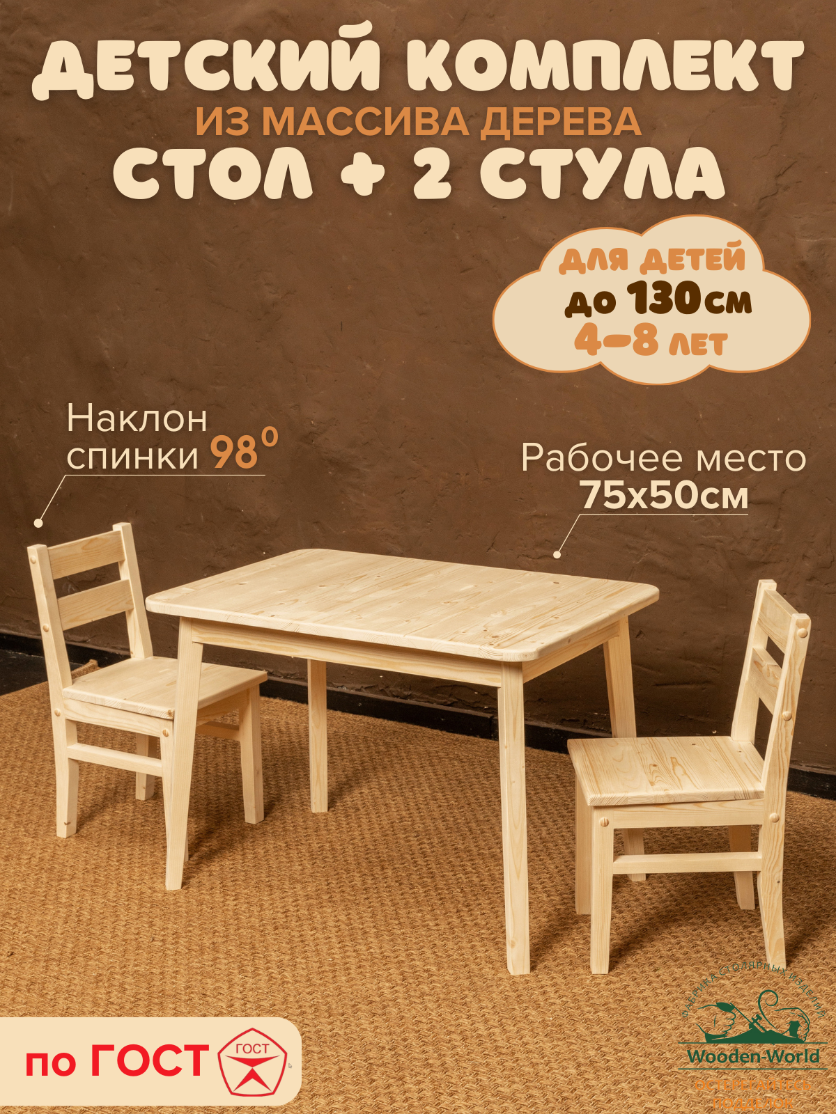 Детский стол и стул деревянный комплект для детей (столик 75х50см+2 стульчика)