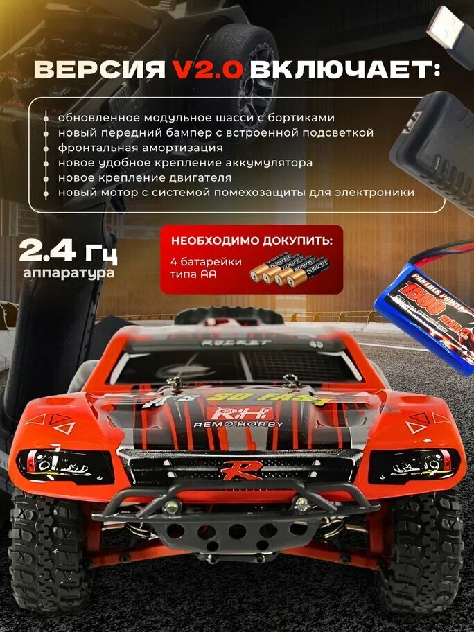 Радиоуправляемый шорт-корс Remo Hobby Rocket UPGRADE V2.0 4WD RTR масштаб 1:16 2.4G - RH1621UPGV2-RED — фото 1