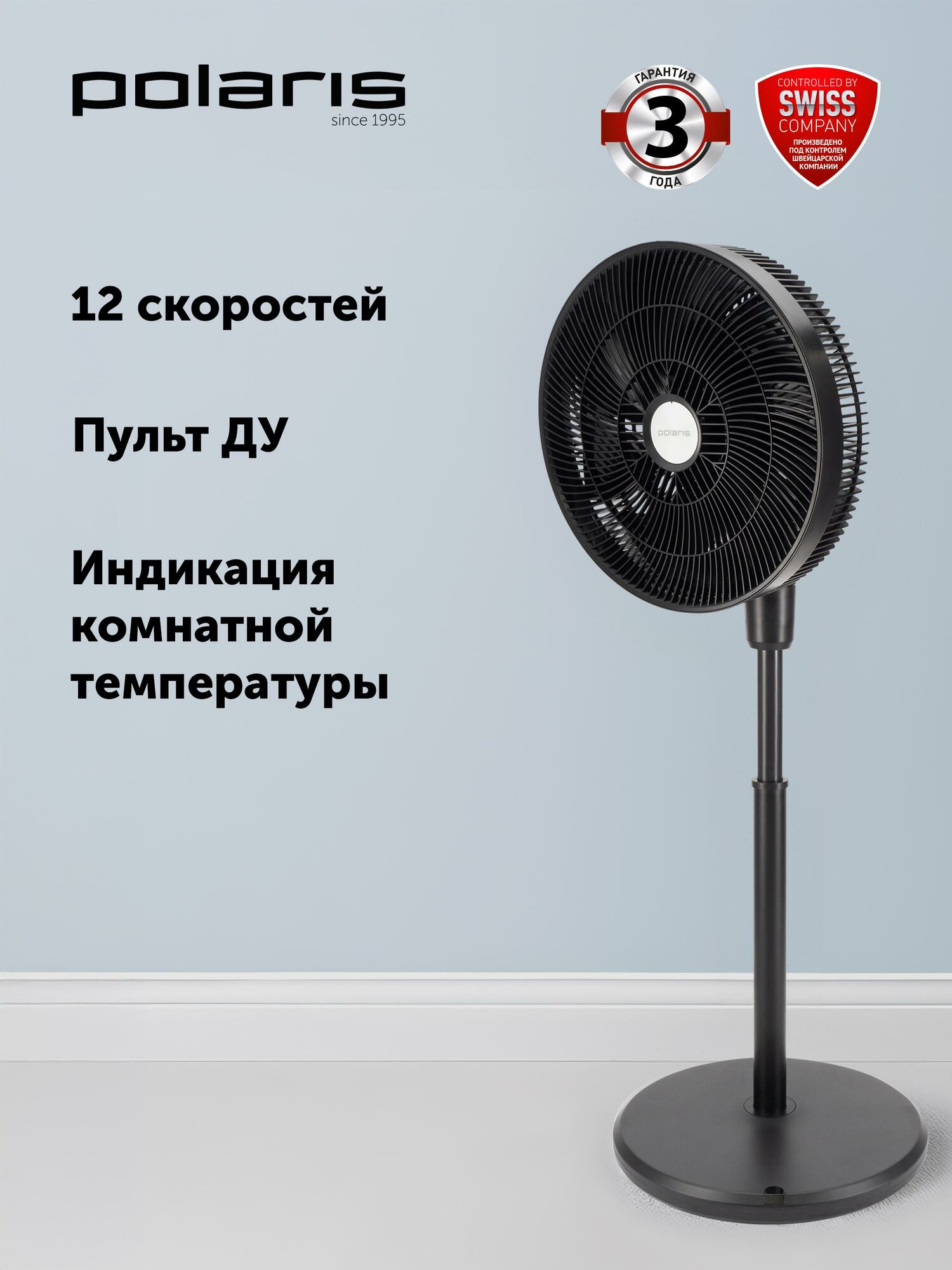 Вентилятор Polaris PSF 4012, напольный, 12 скоростей, пульт ДУ, таймер, черный