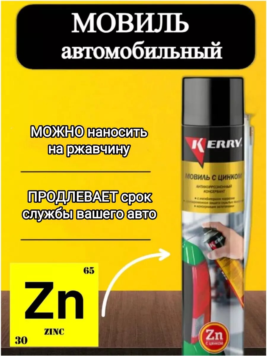 Мовиль с цинком аэрозоль1000 мл