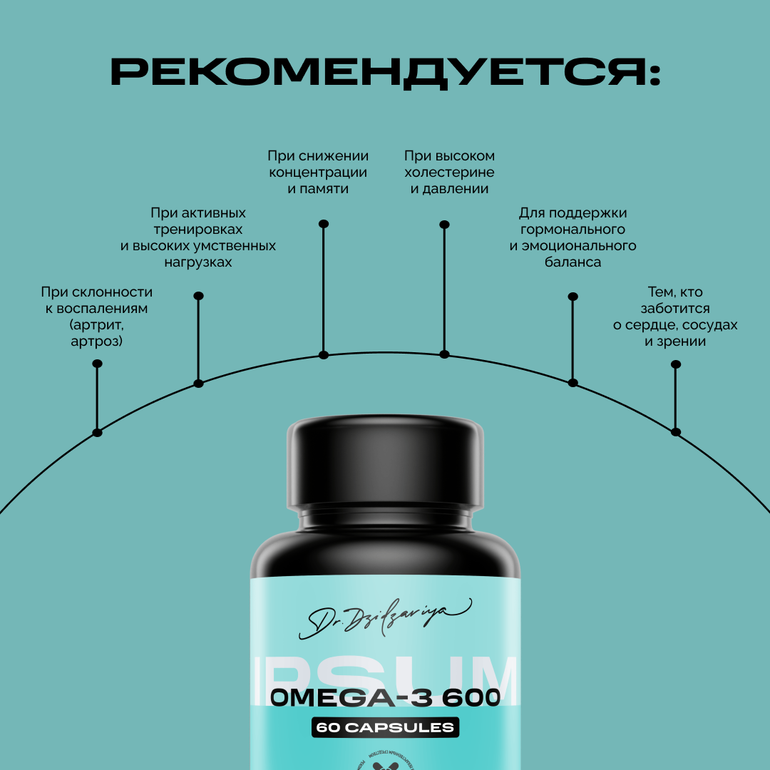 Омега 3 витамины / Omega 3 БАД, витамины жирные кислоты IPSUM 60 капсул — фото 1