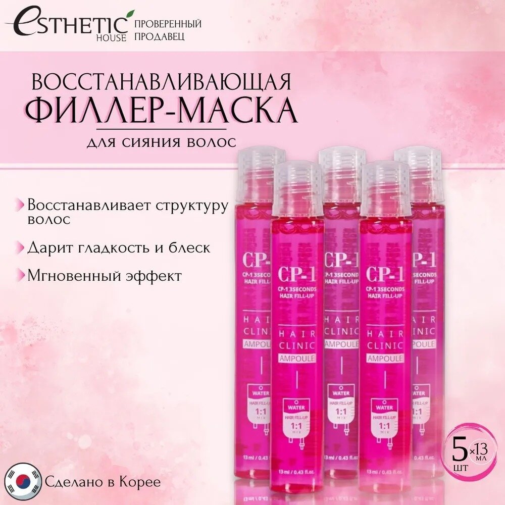 Филлер для волос Esthetic House CP-1 3 Seconds Hair Ringer Hair Fill-up Ampoule для восстановления волос 5 шт.