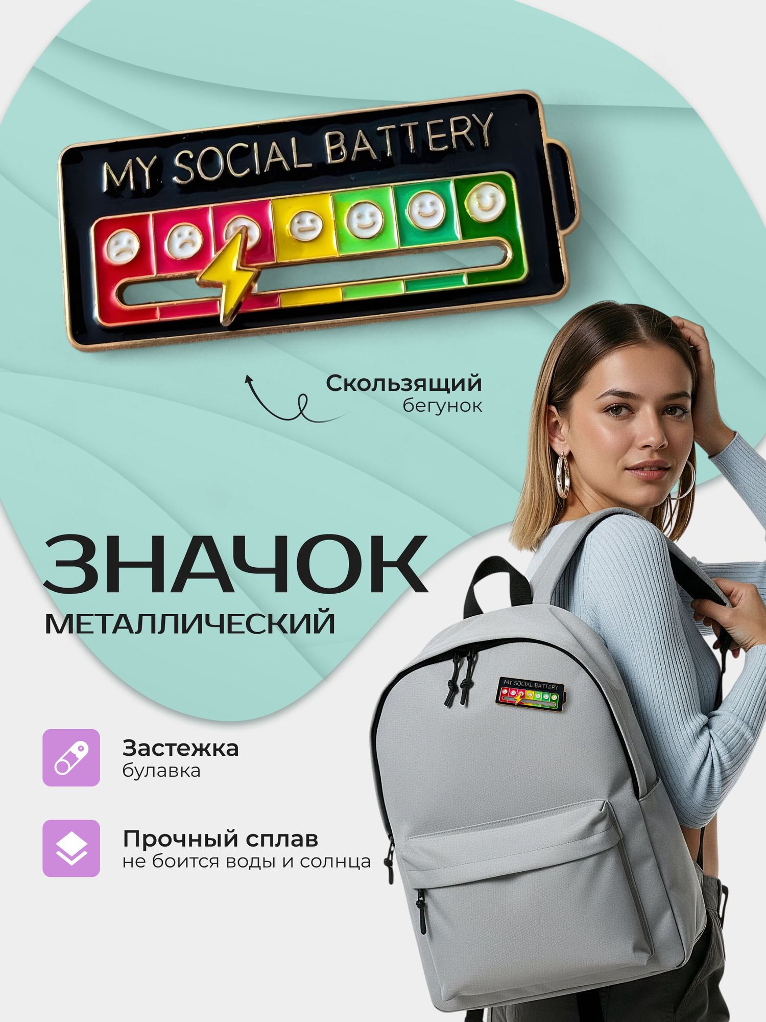 Значок металлический "Индикатор настроения" на одежду и рюкзак цвет черный