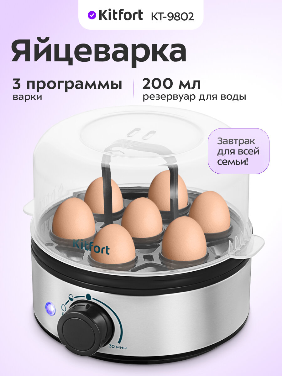 Яйцеварка Kitfort КТ-9802