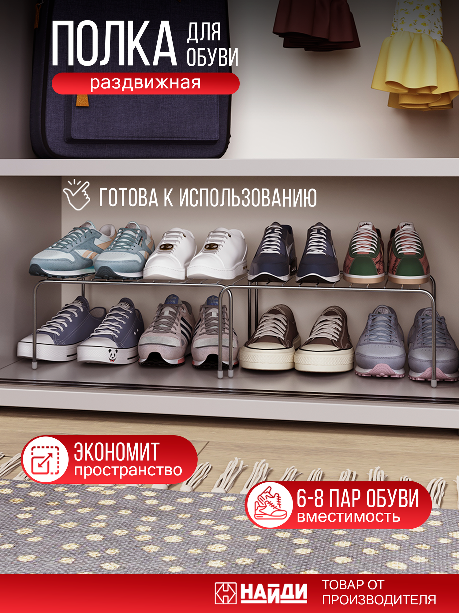 Полка для обуви раздвижная металлическая 64х25х14 см. Хром.