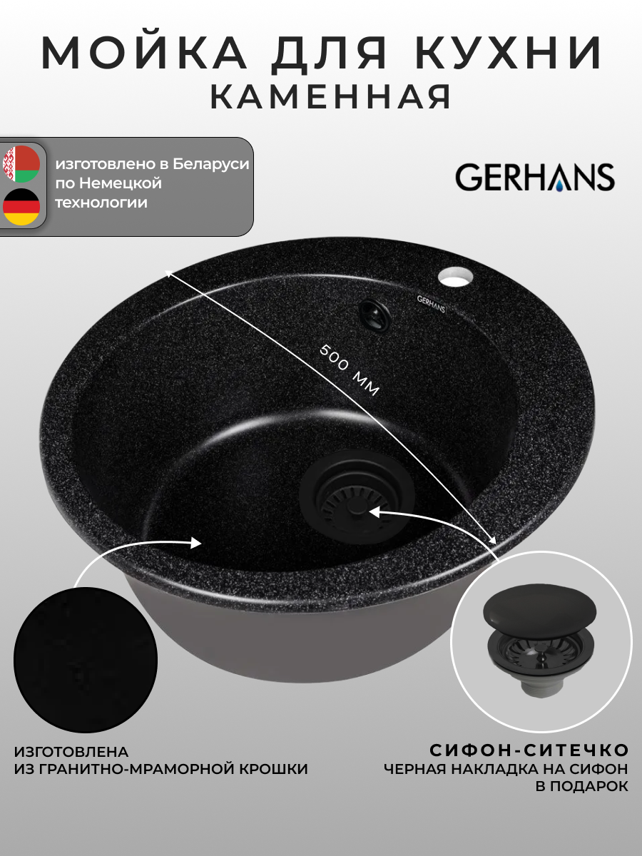 Мойка для кухни из искусственного камня Gerhans A04-22 Черная 500х500мм (Беларусь)