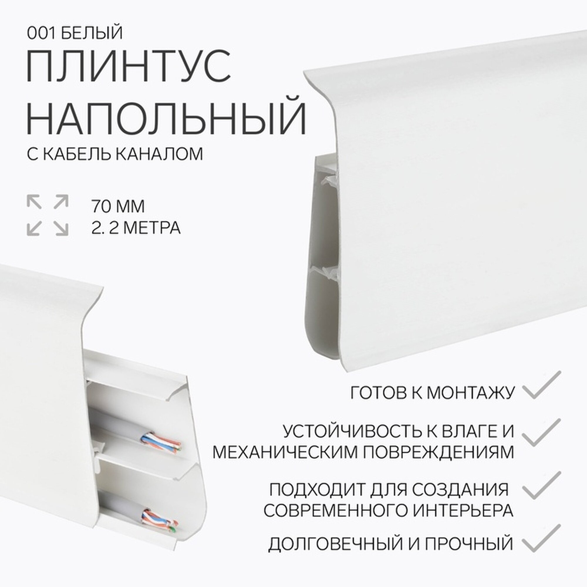 Плинтус IDEAL 