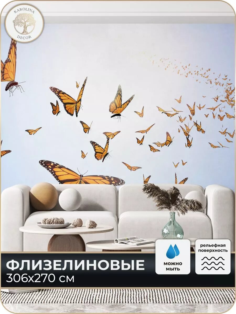 Фотообои Бабочки в детскую в спальню на кухню 300х270