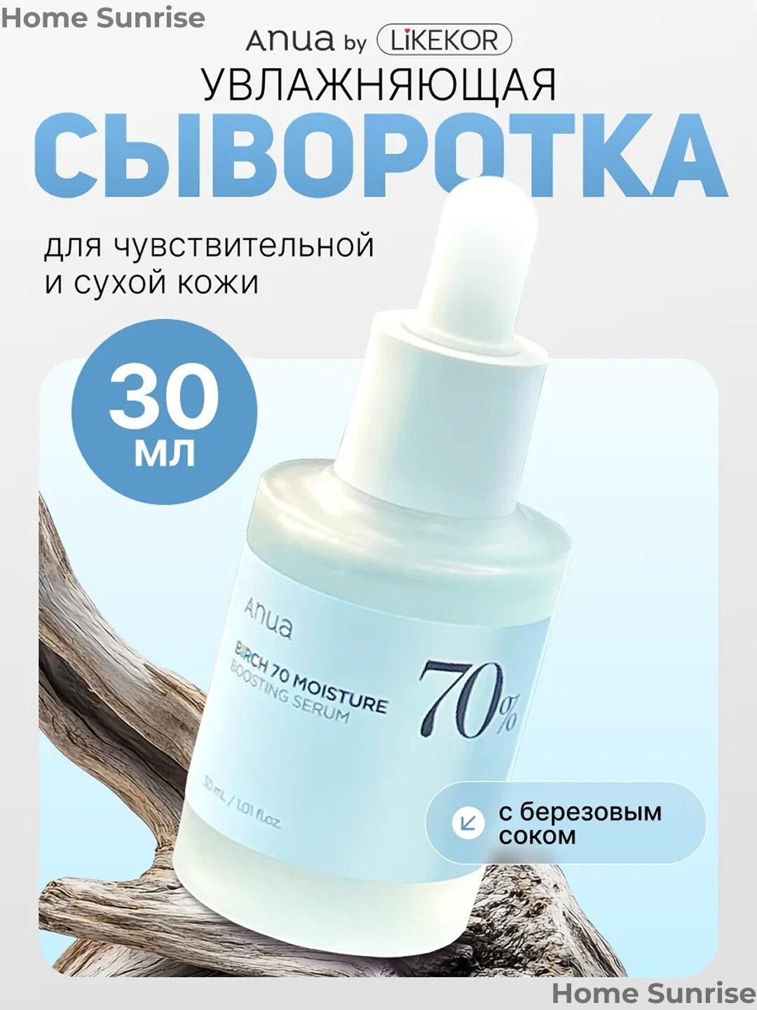 Питательная сыворотка для лица Anua 70%, ниацинамид, омолаживающая, увлажняющая