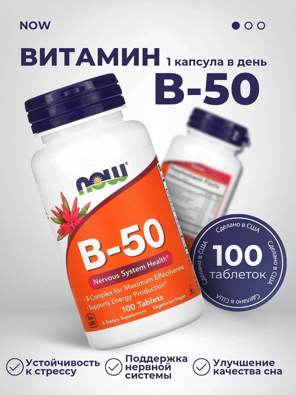 Витамины группы B для нервной системы Now Foods B-50 100 капсул
