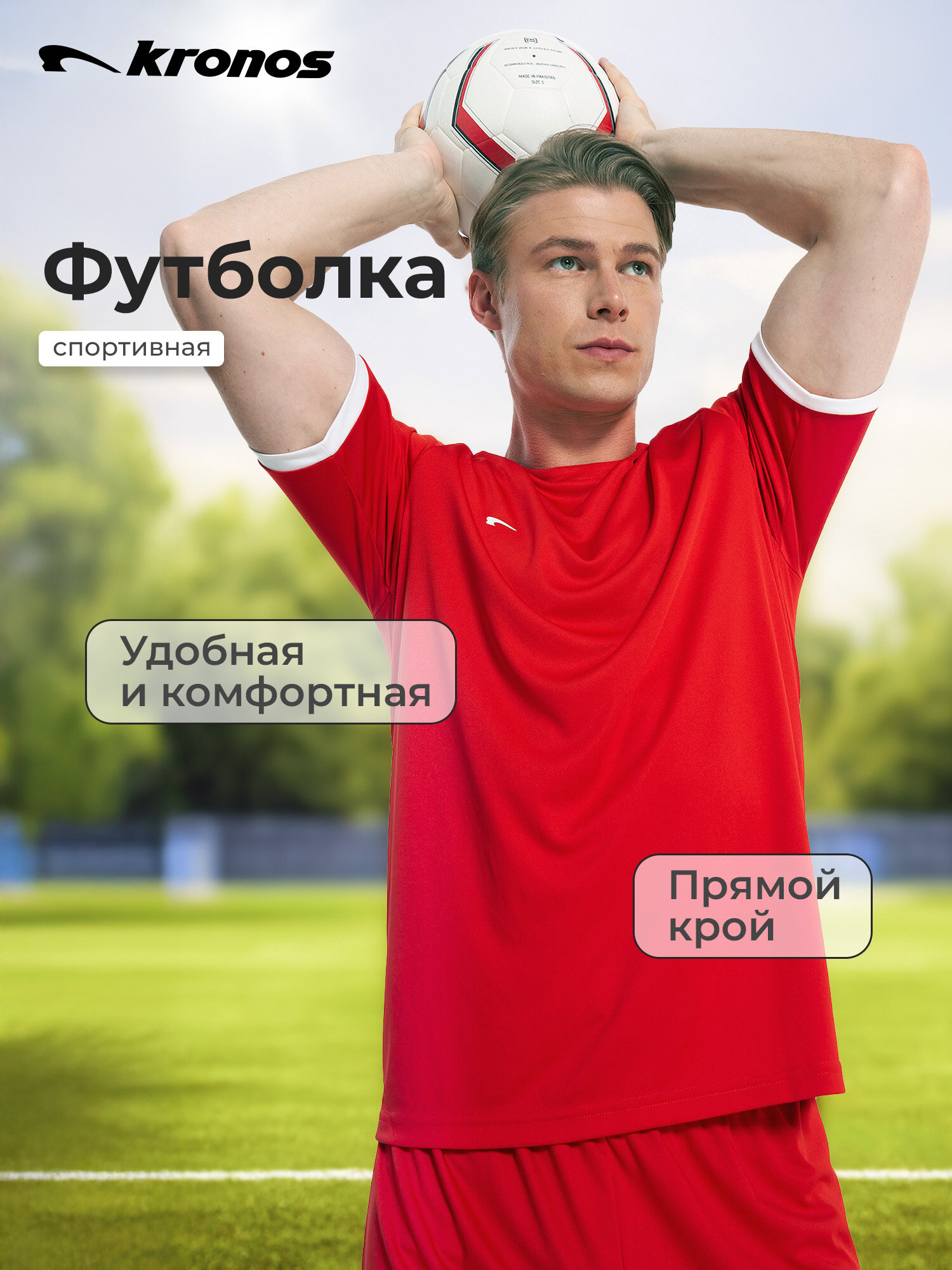 Футболка спортивная Kronos размер 50 красный