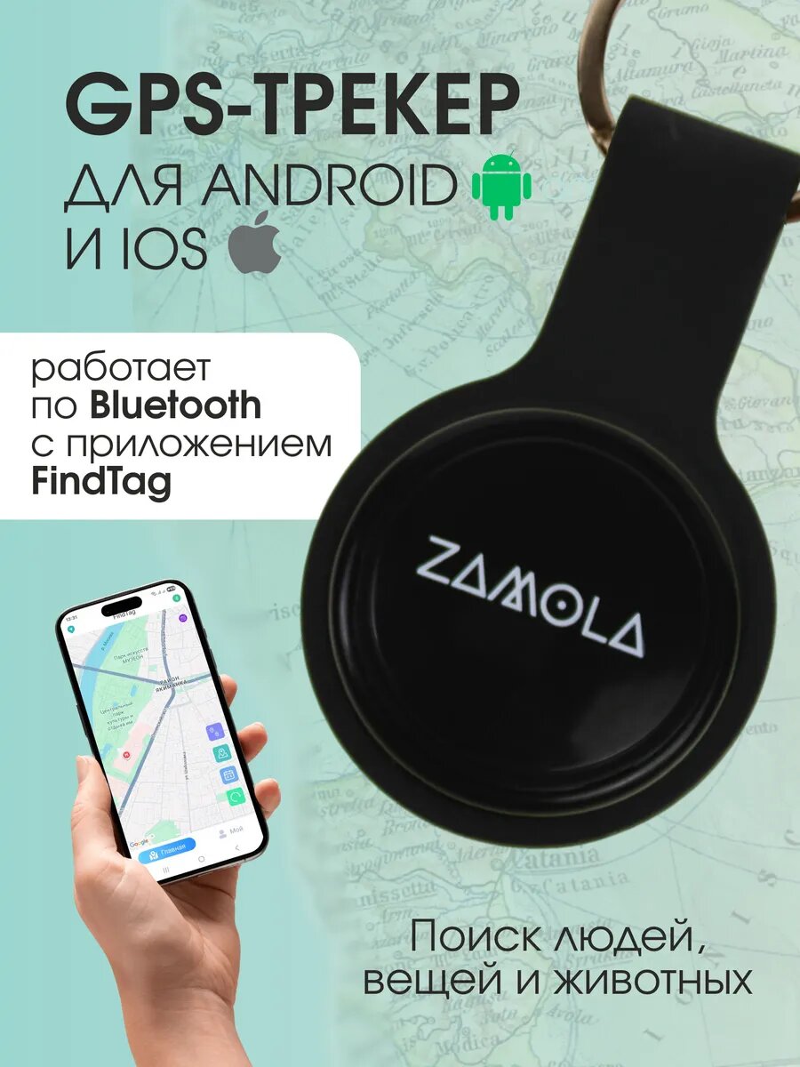 Gps-трекер ZAMOLA для Android iOS (Apple iPhone iPad) черный
