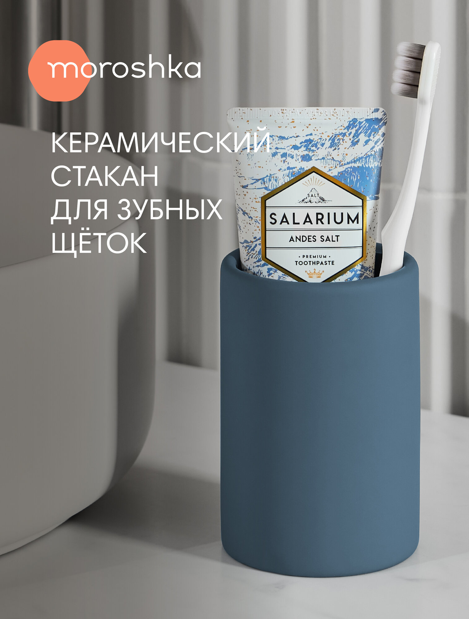 Стакан для зубных щёток Moroshka Velvet керамика покрытие софт тач