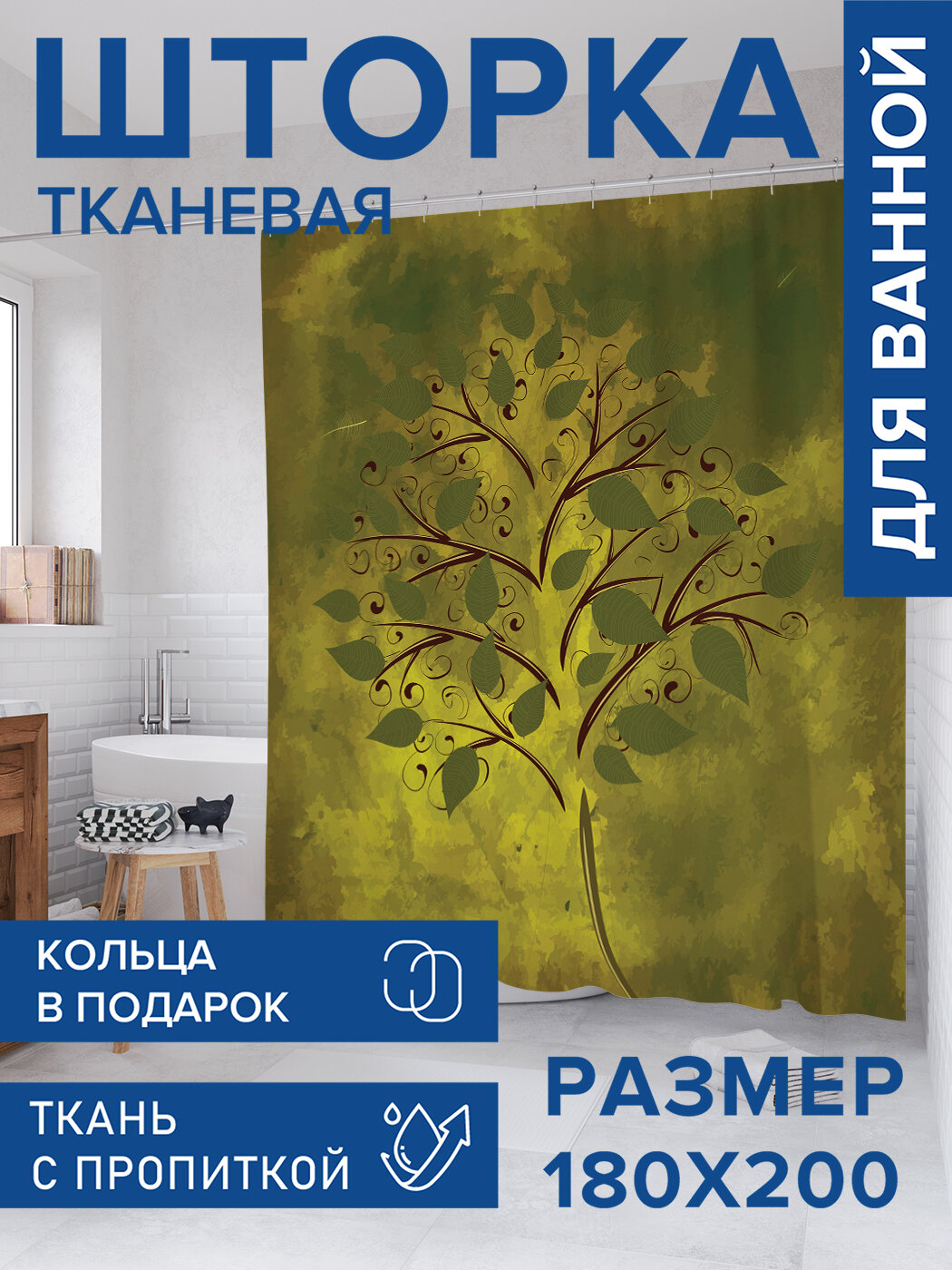Штора в ванную тканевая с водоотталкивающей пропиткой / занавеска в душевую с рисунком 
