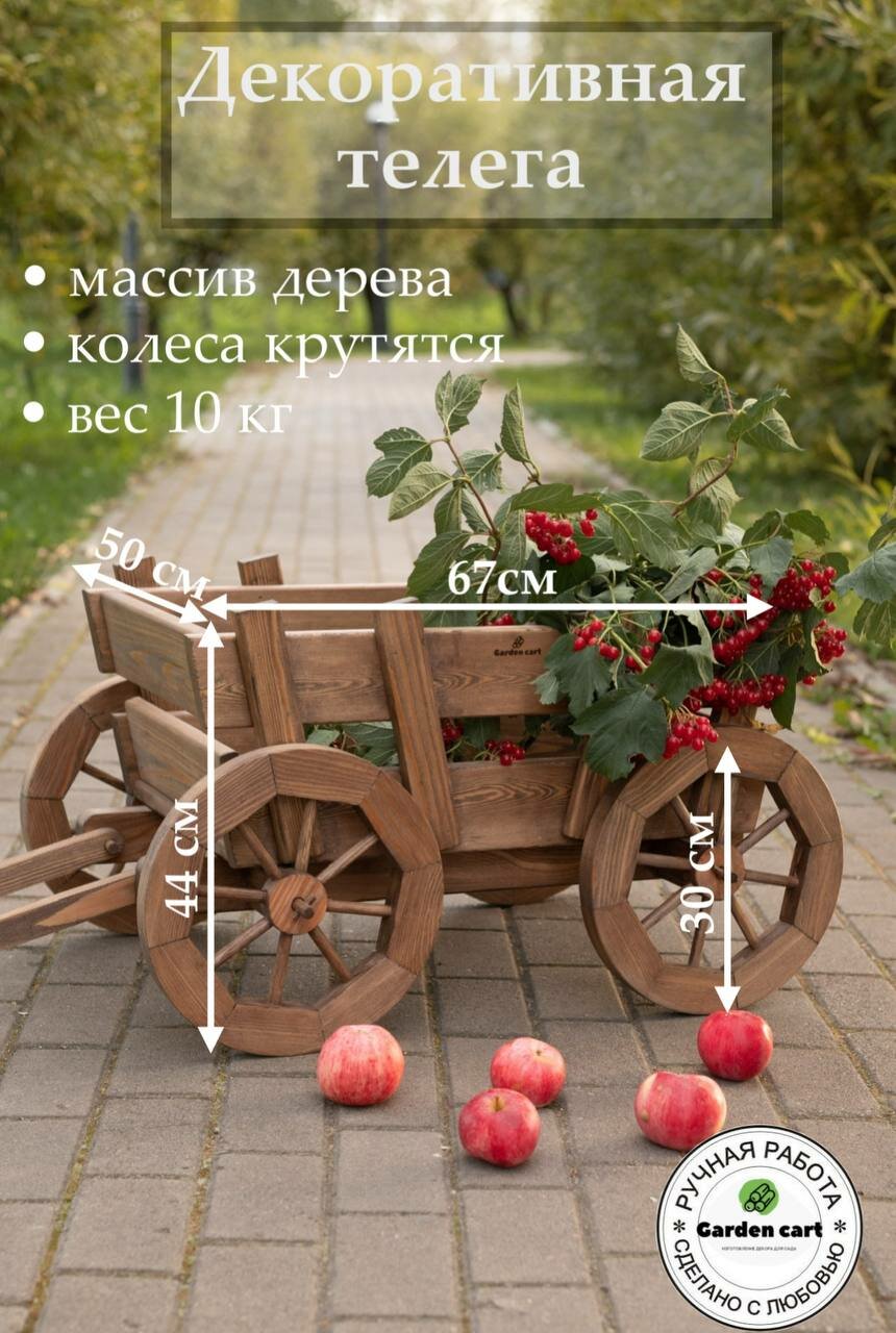 Декоративная деревянная телега.
